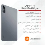 تبلت ۱۱ اینچ شیائومی مدل Redmi Pad SE Wi-Fi با ظرفیت ۲۵۶ گیگابایت و رم ۸ گیگابایت، رزولوشن دوربین ۸ مگاپیکسل - تصویر 4