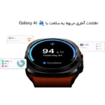 ساعت هوشمند سامسونگ مدلsamsung Galaxy Watch Ultra SM-L705 47mm - تصویر 12