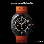 ساعت هوشمند سامسونگ مدلsamsung Galaxy Watch Ultra SM-L705 47mm - تصویر 13