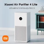 دستگاه تصفیه کننده هوا شیائومی مدل Air Purifier 4 Lite - تصویر 9