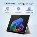 تبلت مایکروسافت مدل Surface Pro 11 Ultra 7 OLED ظرفیت 1 ترابایت رم 16 گیگابایت - تصویر 2